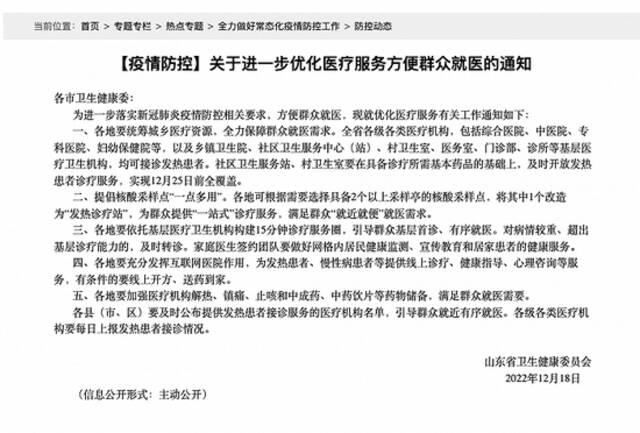 山东提倡核酸采样点“一点多用”，采样亭可改造为“发热诊疗站”