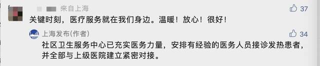 上海：出现发热可到社区卫生服务机构就诊，做抗原或核酸后开展诊疗