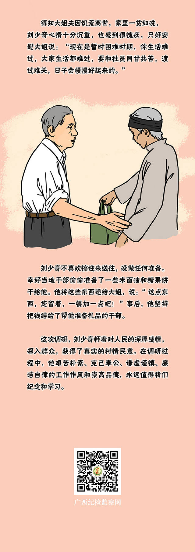 党史上的勤廉故事｜刘少奇在农村的一次调研