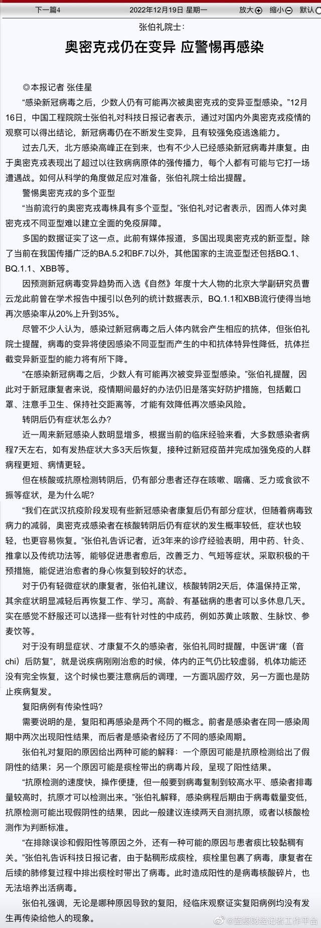 张伯礼称奥密克戎仍在变异，应警惕再感染