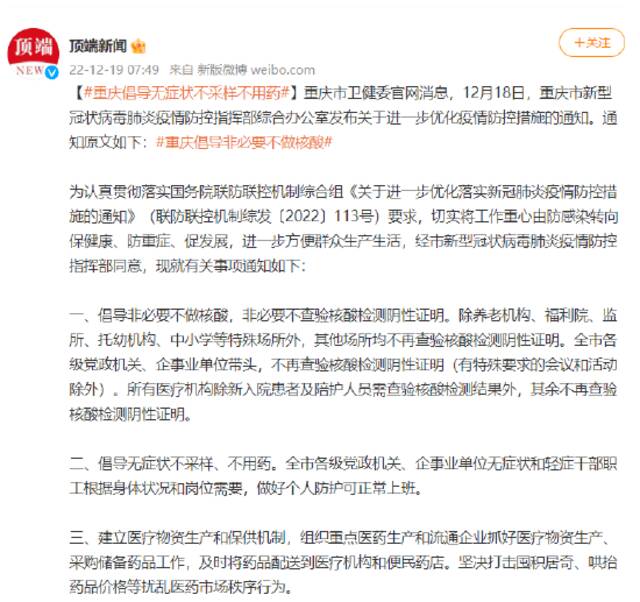 重庆倡导无症状不采样不用药