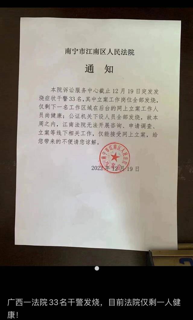 多名干警发烧仅能网上立案？南宁一法院立案庭人员：仍开展线下工作