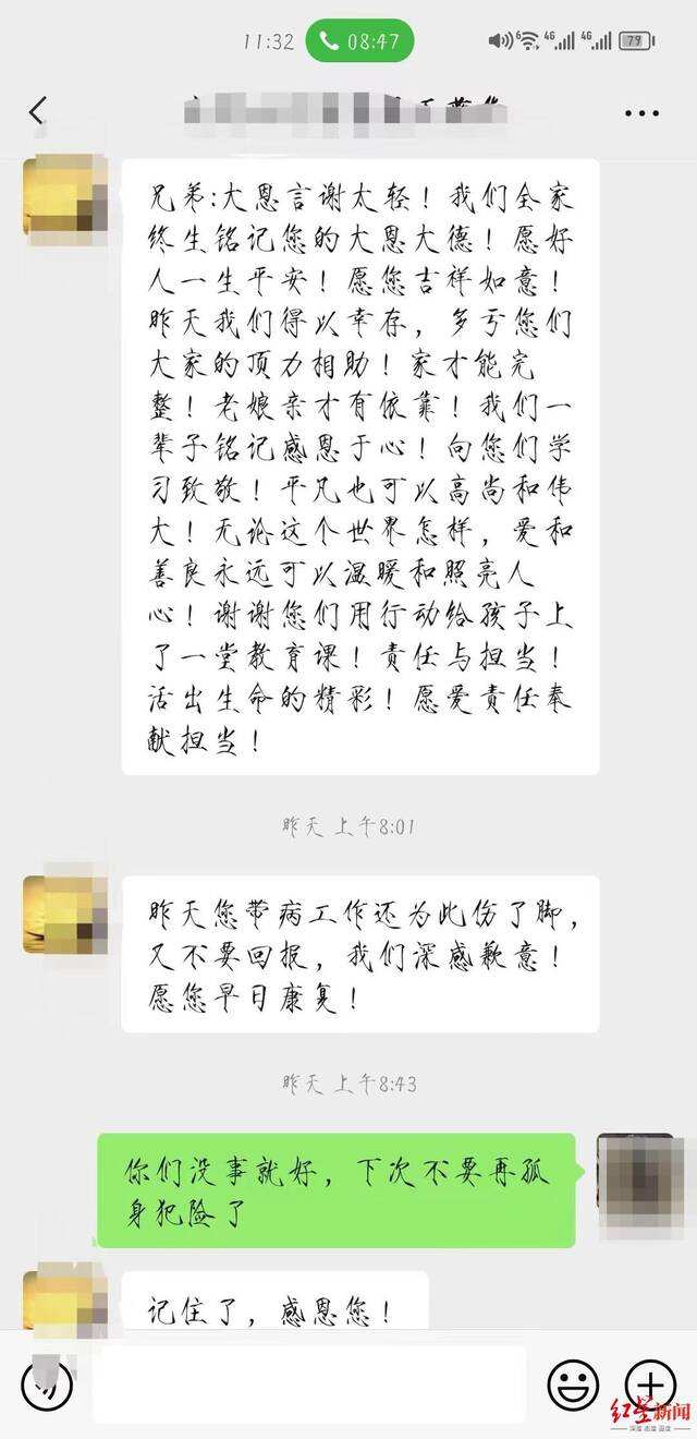 ↑王某发来感谢信息