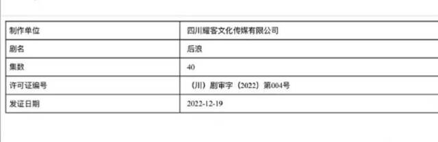 《后浪》取得发行许可证