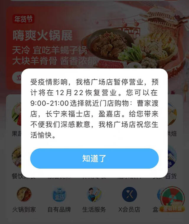 盒马App截图