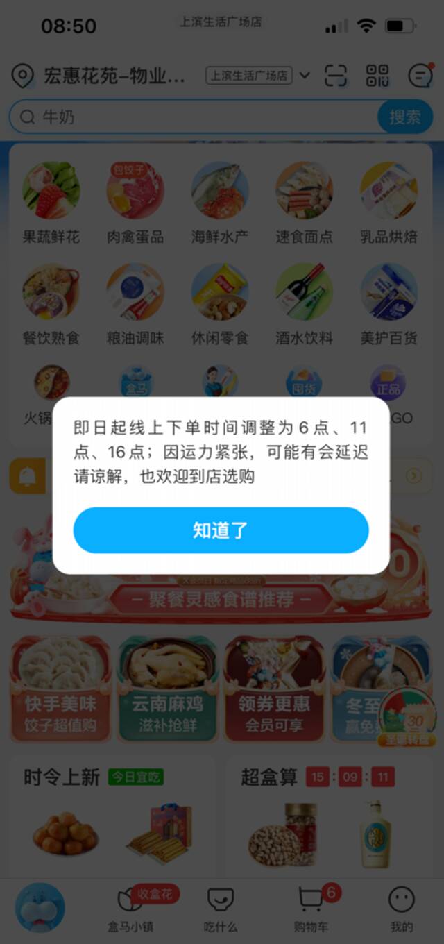 盒马App截图