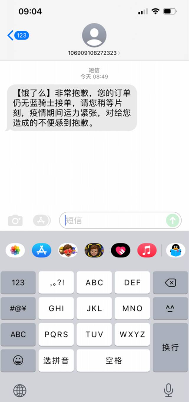 饿了么给用户发送短信截图