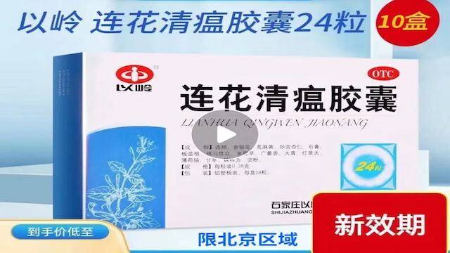 连花清瘟能否与布洛芬联用？以岭药企的回应来了