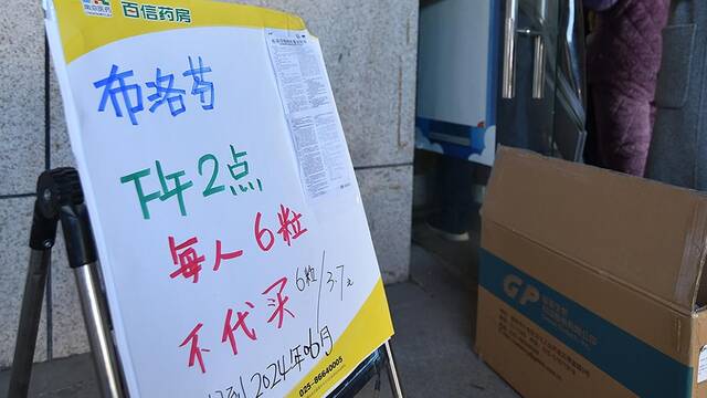 2022年12月19日，南京，一家药店售卖退烧药布洛芬的公示牌。人民视觉图