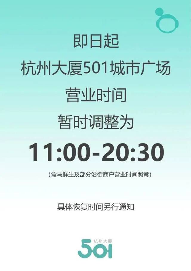 杭州多个商场明确一天营业5小时，部分门店的外卖服务将停止