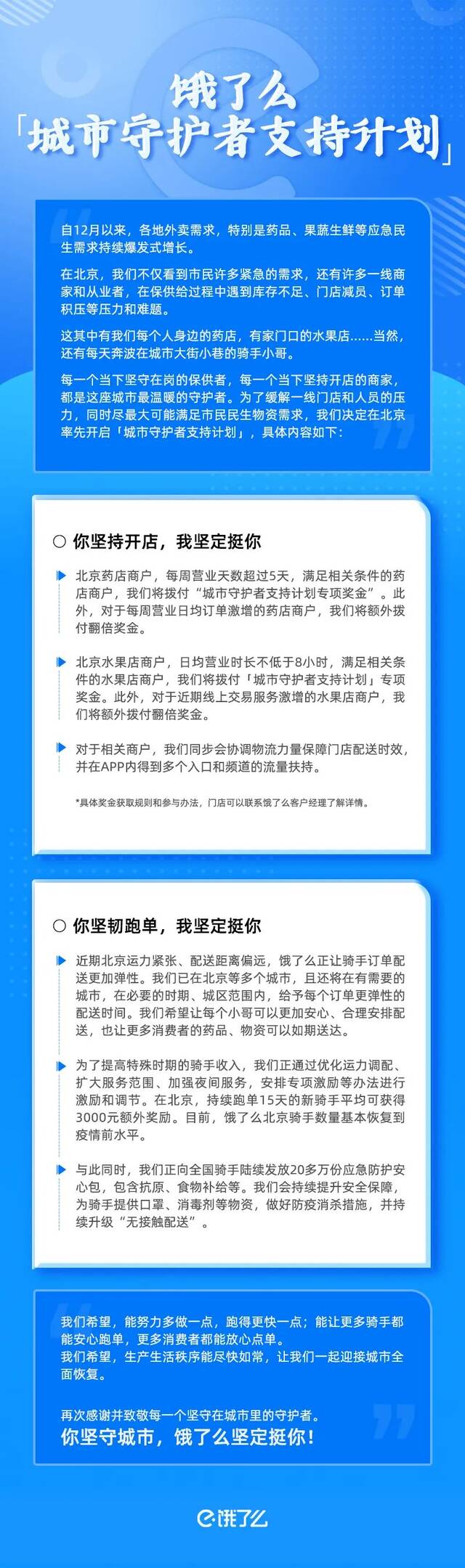 饿了么：北京骑手数量基本恢复 持续跑单额外奖励三千