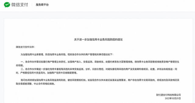 微信支付：将持续加强信用卡业务风险监测和防控