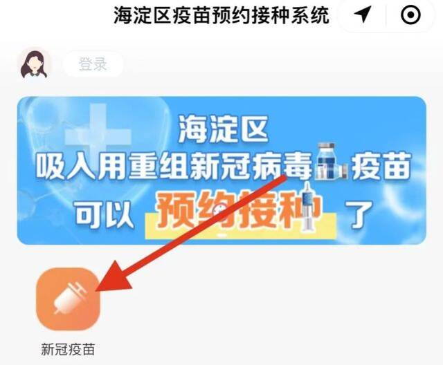 实地探访！海淀可吸入用疫苗接种点增至15个！“第四针”怎么打？