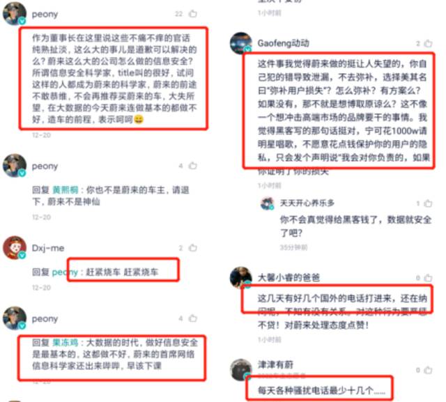 “炸开锅”的蔚来论坛：车主们为何不接受李斌道歉？该不该赔偿？