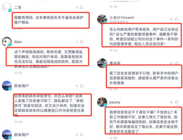 “炸开锅”的蔚来论坛：车主们为何不接受李斌道歉？该不该赔偿？