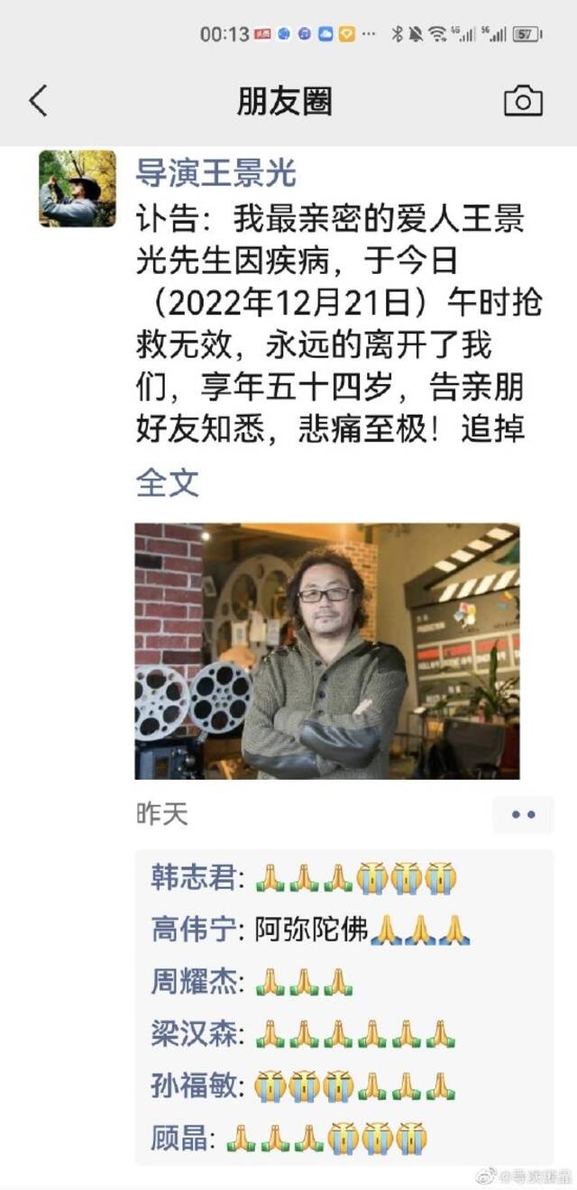 王晶光妻子发布的讣告