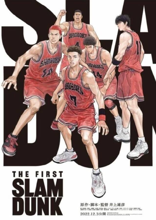 《灌篮高手》电影版《THE FIRST SLAM DUNK》海报