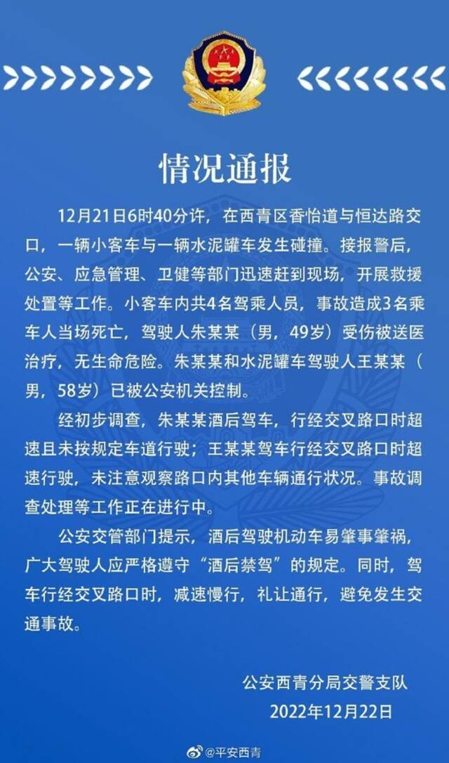 天津警方：一辆小客车与一辆水泥罐车发生碰撞，致3人死亡