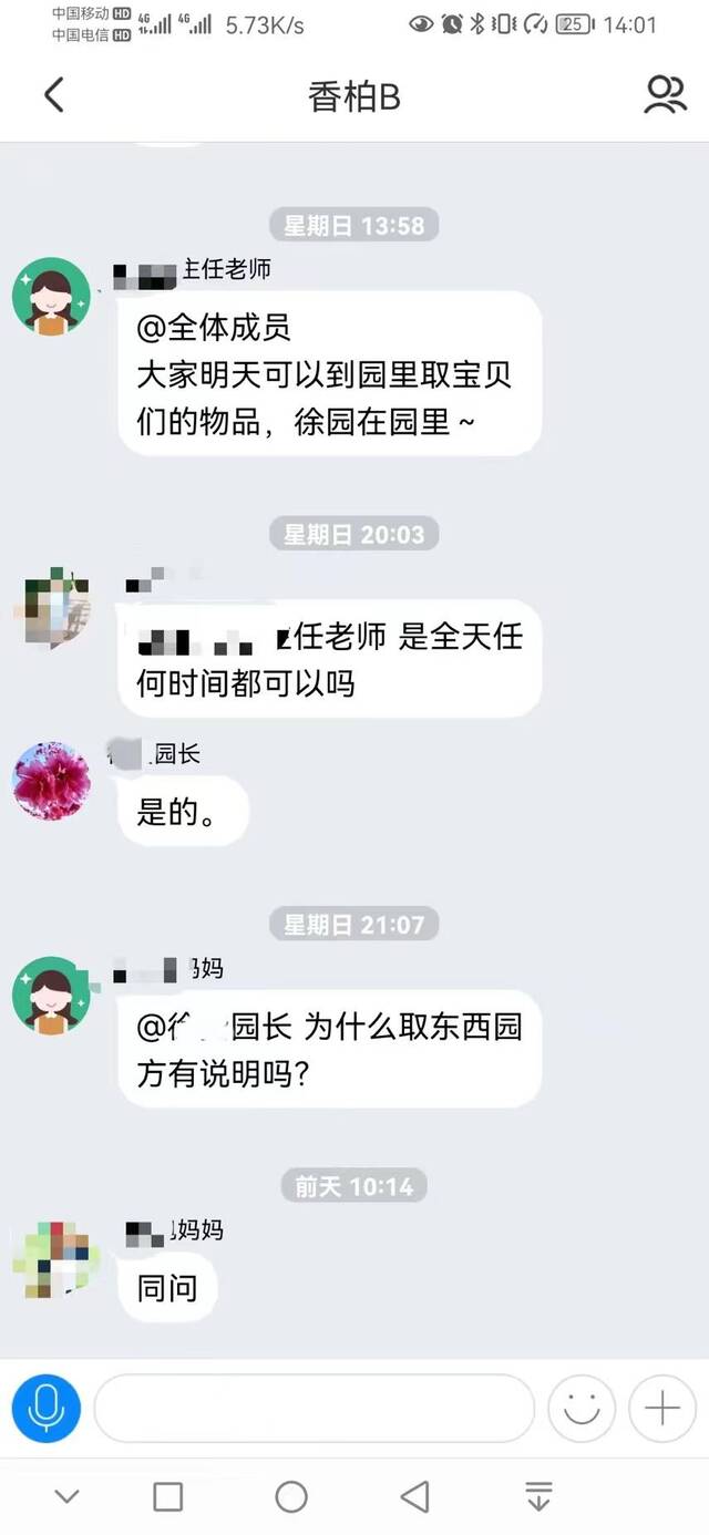 家长们称被突然告知到幼儿园取回物品。受访者供图