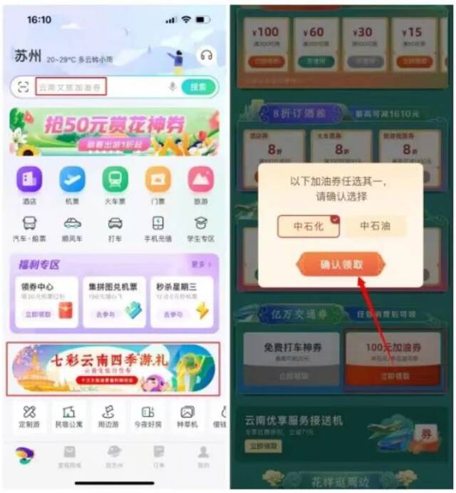 22日上午十点，云南文旅消费券和加油券等你来抢！