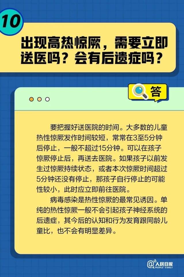 关于孩子发烧，你需要知道的17个问题