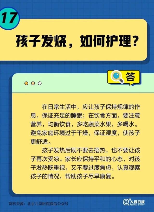 关于孩子发烧，你需要知道的17个问题