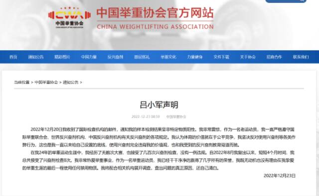 中国举重协会：对吕小军样本呈禁用物质阳性深感震惊