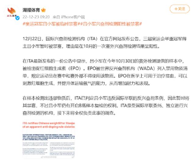 中国举重协会：对吕小军样本呈禁用物质阳性深感震惊