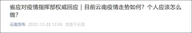 国务院联防联控机制将向云南紧急调运连花清瘟50万盒、抗原100万人份