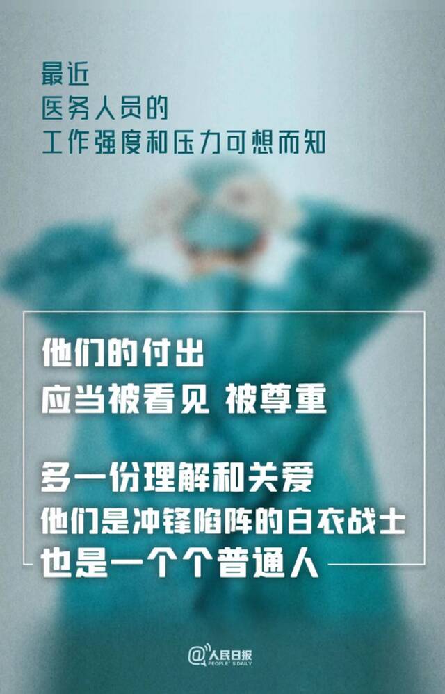 广东东莞市卫生健康局：数千人带病坚持上岗，请给一线医护多一份理解