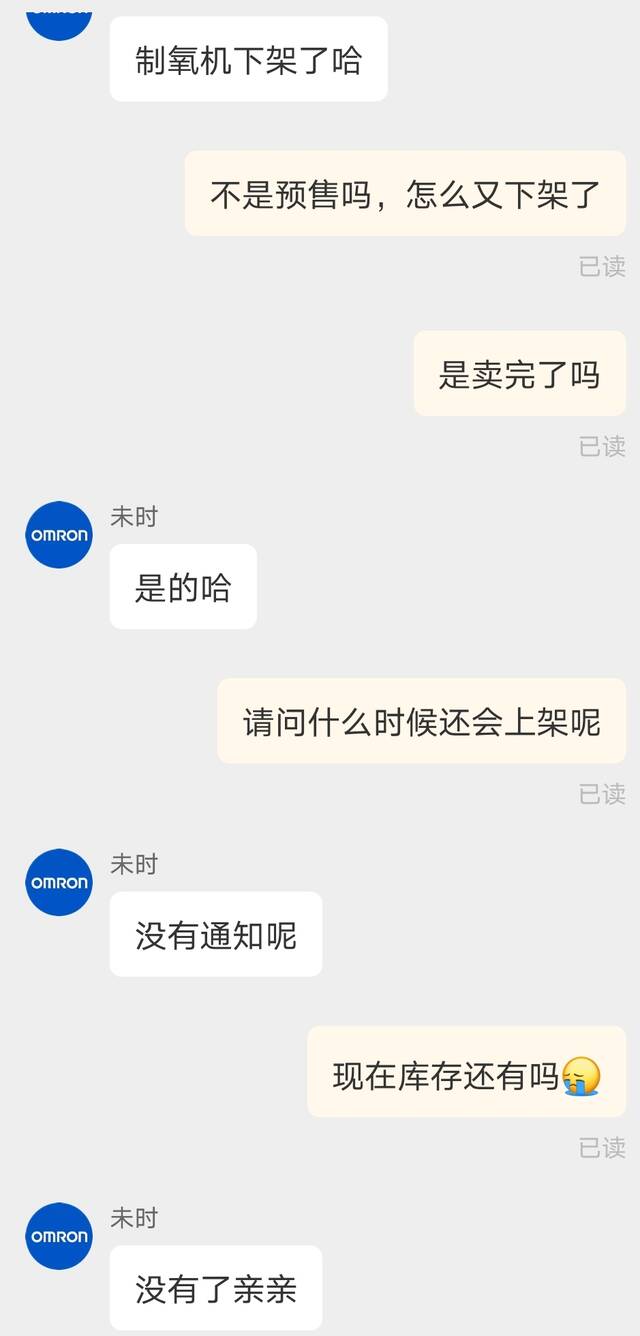 来源：欧姆龙官方旗舰店