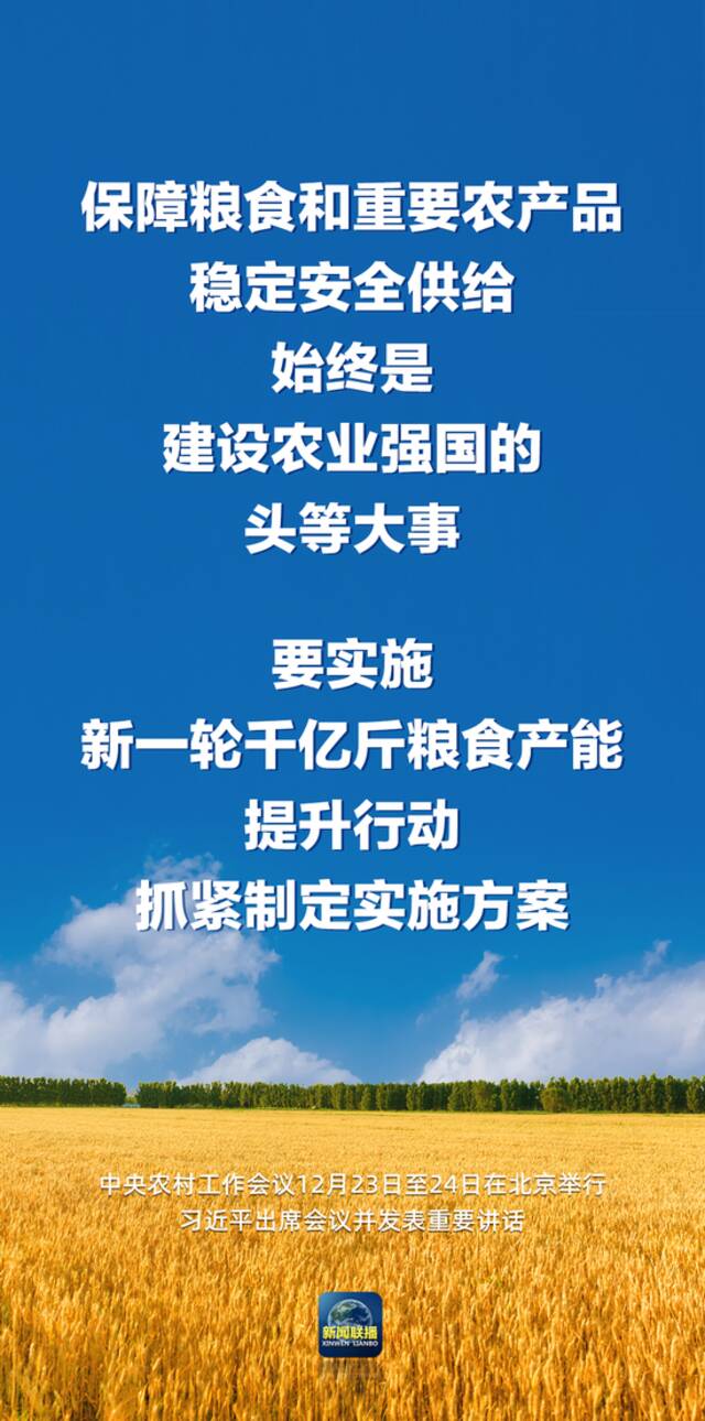 习近平：强国必先强农，农强方能国强