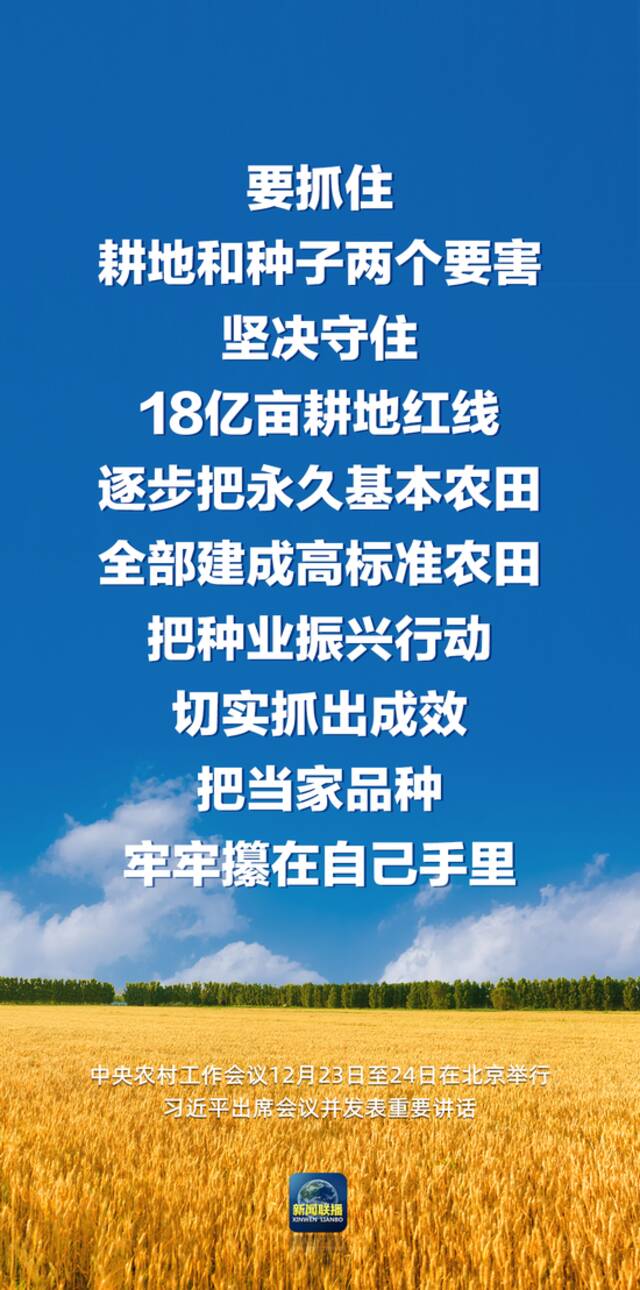 习近平：强国必先强农，农强方能国强