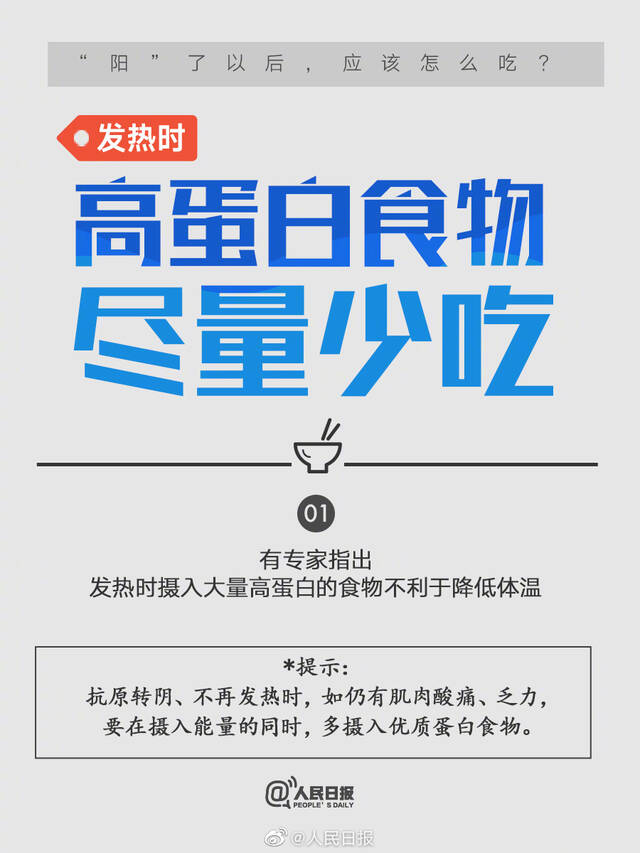 阳了以后该怎么吃？康复阶段饮食要点速览