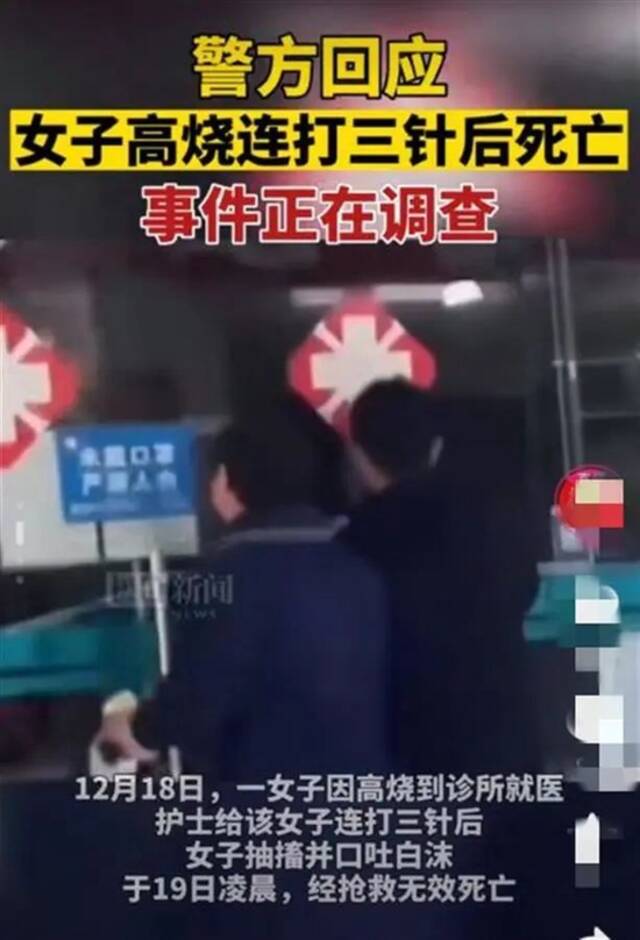 痛心！准新娘高烧在诊所连打3针后去世，多方回应