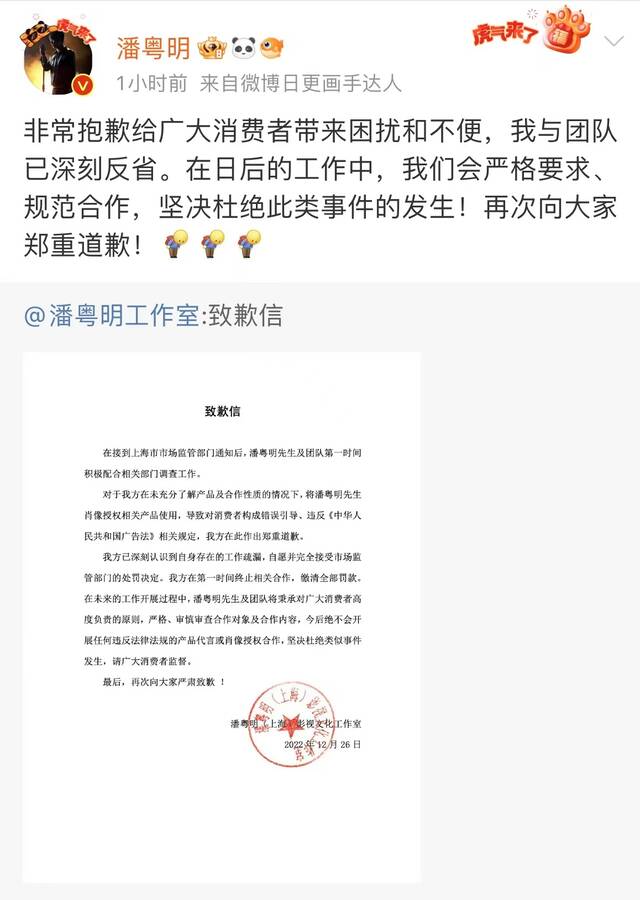 潘粤明方就代言违法保健品广告被罚事件致歉：已缴清全部罚款