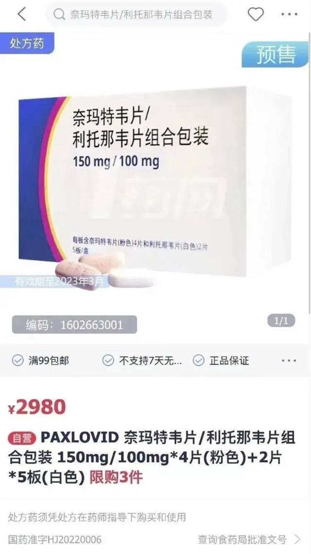 下架前的销售界面。图片来源：1药网APP