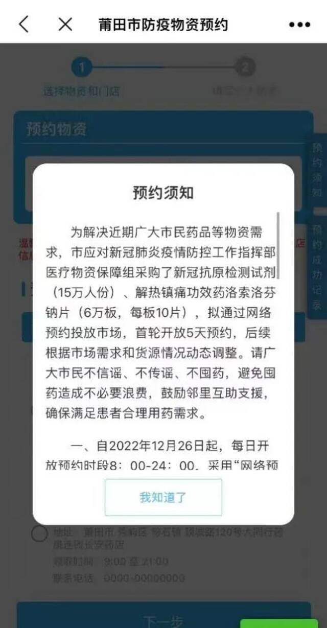 就在今天！莆田启动防疫物资线上预约登记！教程来了