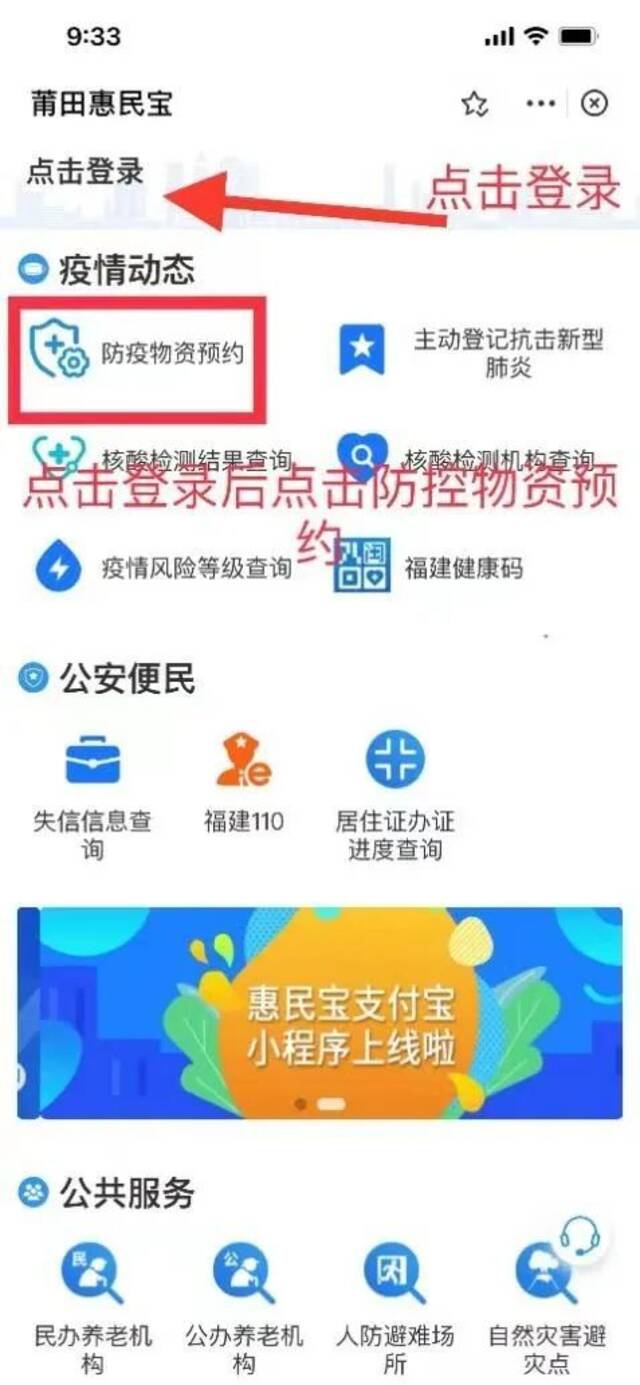 就在今天！莆田启动防疫物资线上预约登记！教程来了