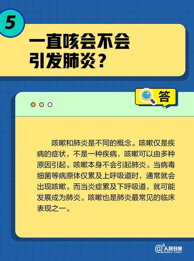 转阴后为啥还一直咳？会不会引发肺炎？