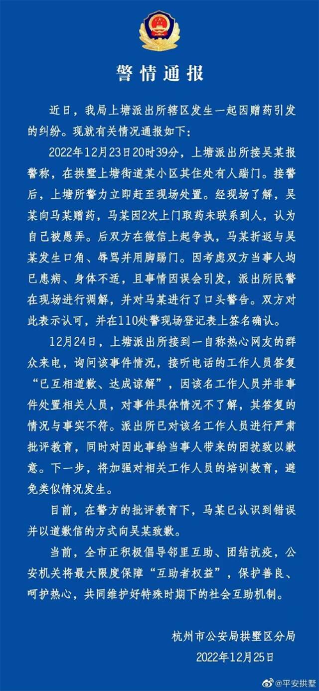 因赠药引发纠纷 杭州警方最新通报