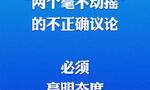 主播说联播丨心中有数、手中有策、行动有力！