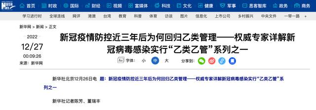 新冠疫情防控近三年后为何回归乙类管理？