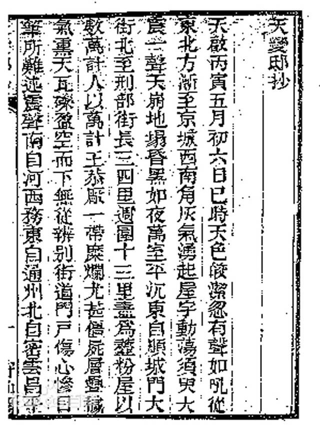 世界三大自然之谜：1626年5月30日明朝天启大爆炸（王恭厂大爆炸）真相