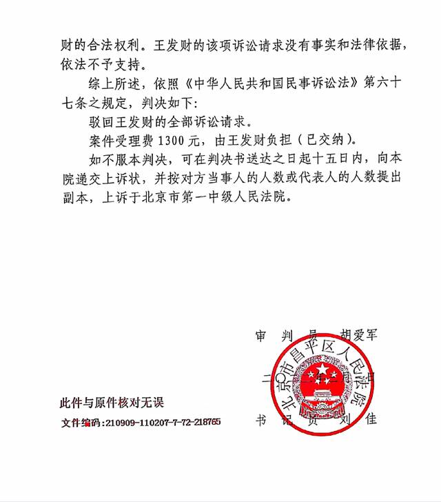 北京市昌平区法院作出的一审民事判决书截图（部分）。
