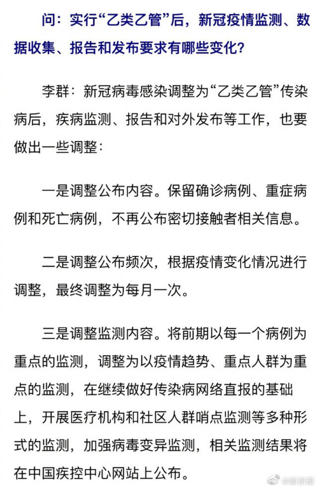 疫情公布频次将调整为每月一次