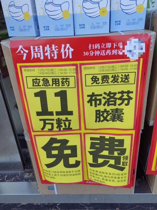 药店免费派送应急用药时代周报记者曾思怡摄