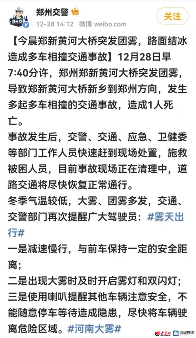 郑州交警就此次事故发布的官方通报