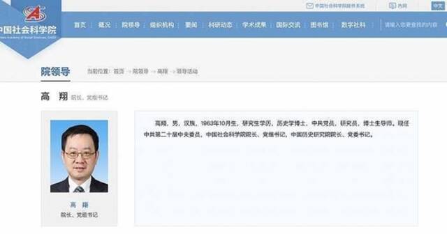 高翔任中国社会科学院院长、党组书记