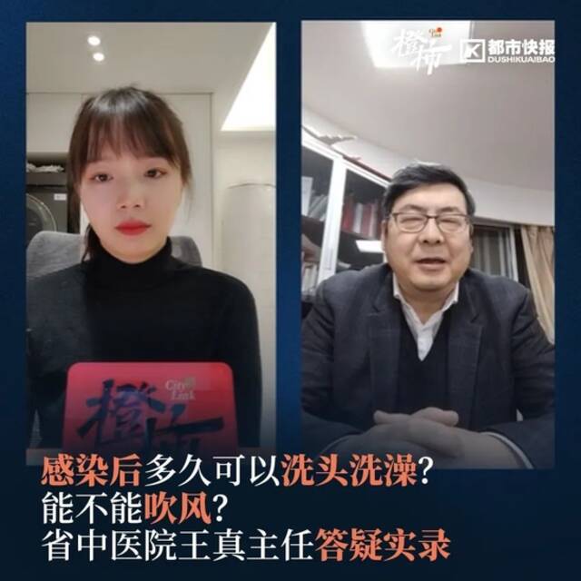 感染后多久可以洗头洗澡？能不能吹风？持续低烧不退应该怎么办？浙江省中医院王真主任直播答疑